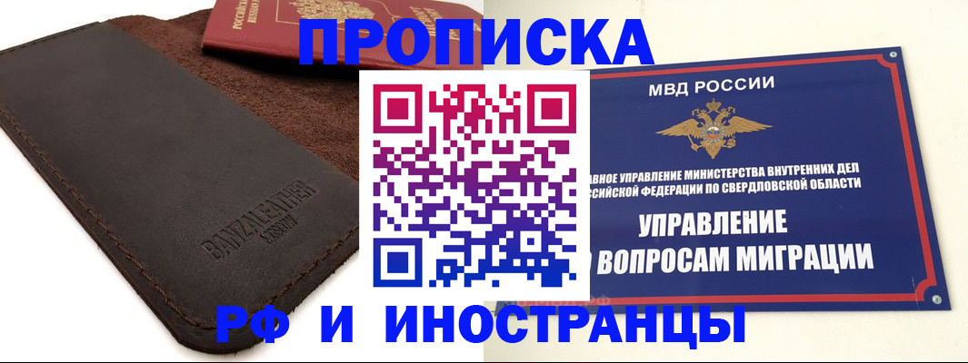 купить прописку в Боровске