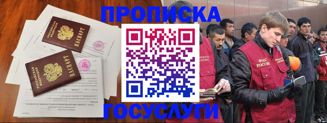 прописка иностранных граждан в Боровске
