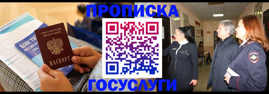 временная регистрация недорого в Боровске